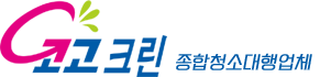 일산공장 고고크린 로고